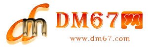 广安-广安免费发布信息网_广安供求信息网_广安DM67分类信息网|